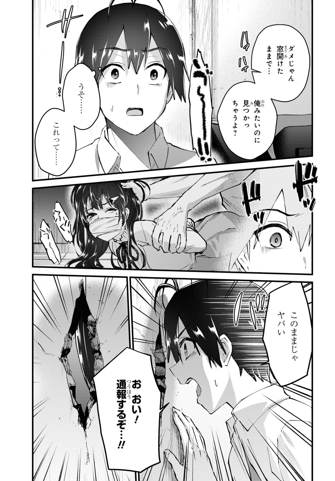 はじめてのギャル - 第130話 - Page 13