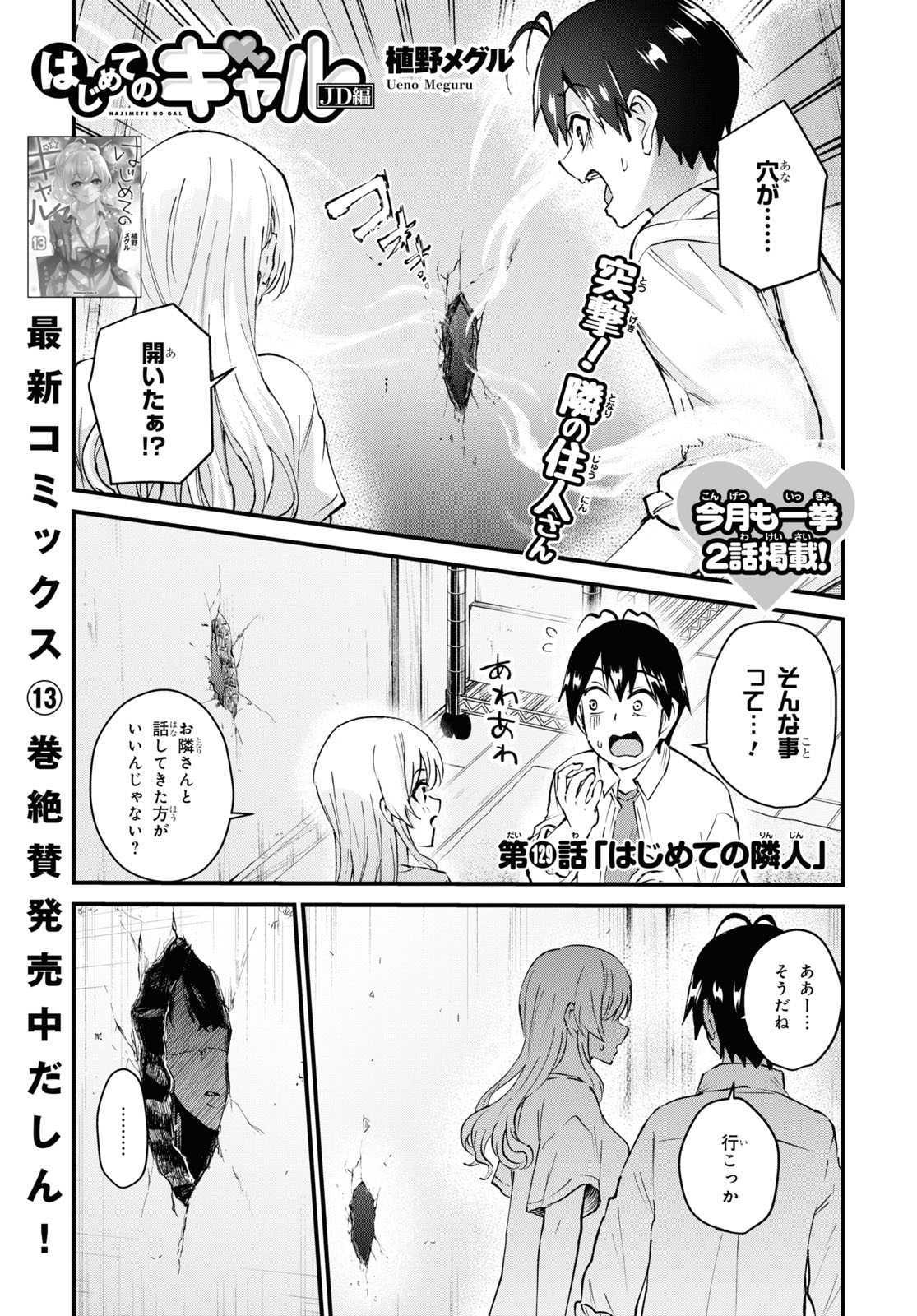 はじめてのギャル - 第129話 - Page 1