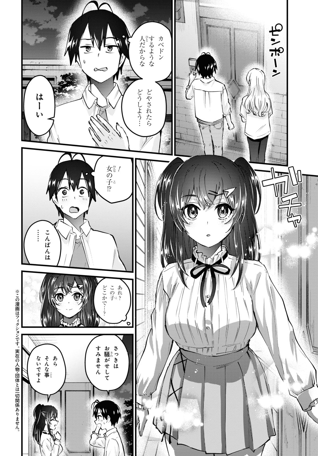 はじめてのギャル - 第129話 - Page 2