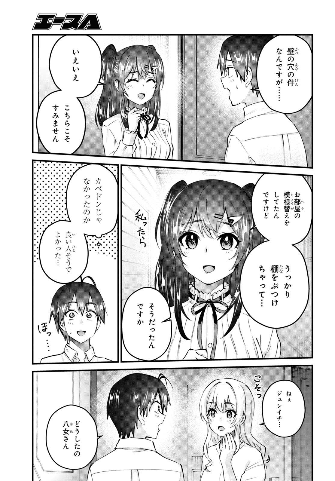 はじめてのギャル - 第129話 - Page 3