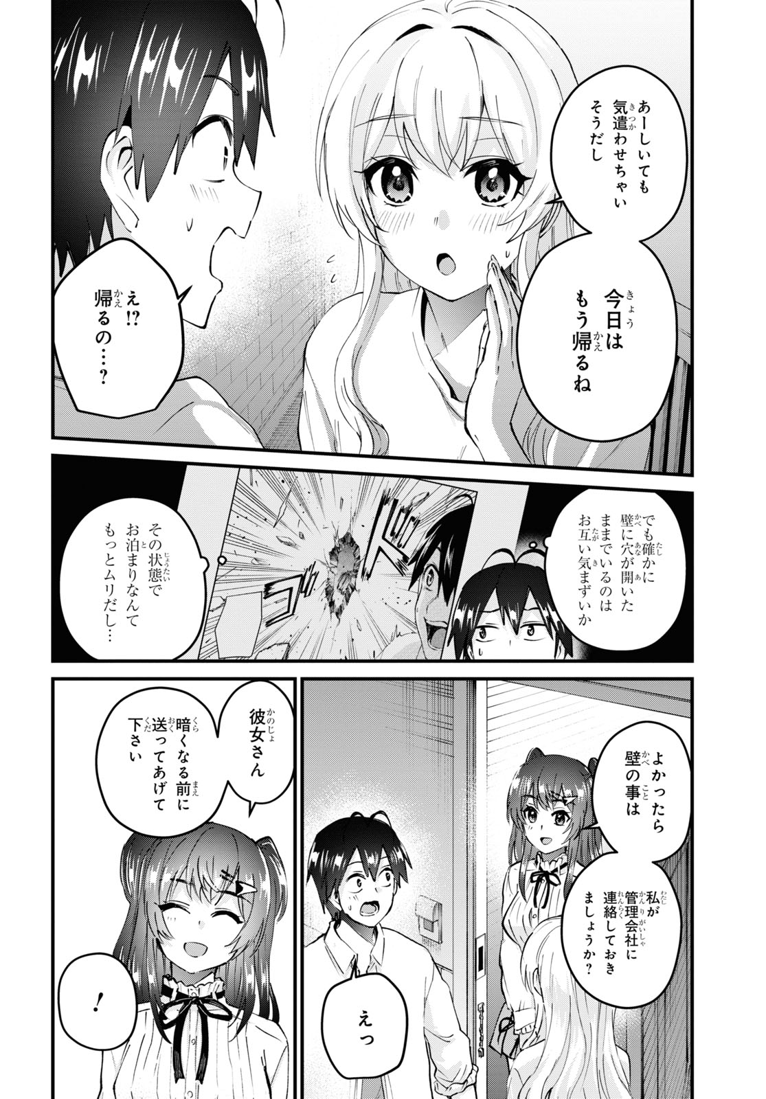 はじめてのギャル - 第129話 - Page 4