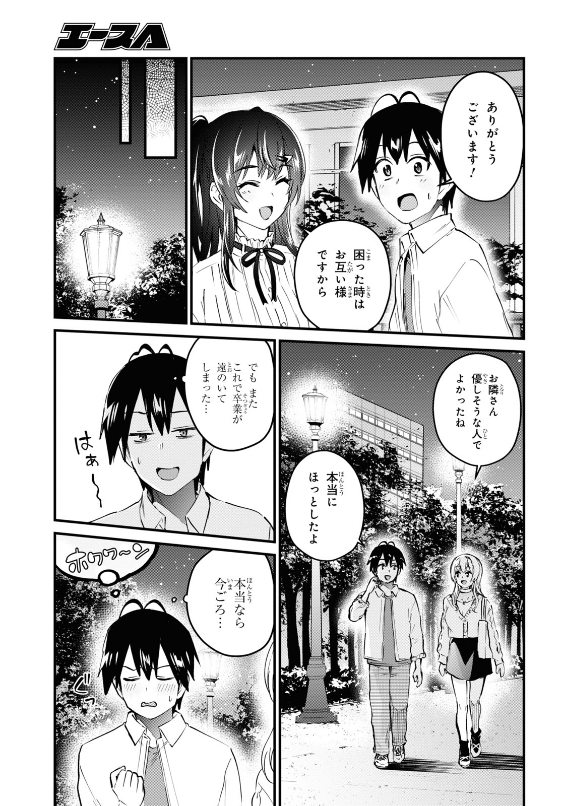 はじめてのギャル - 第129話 - Page 5