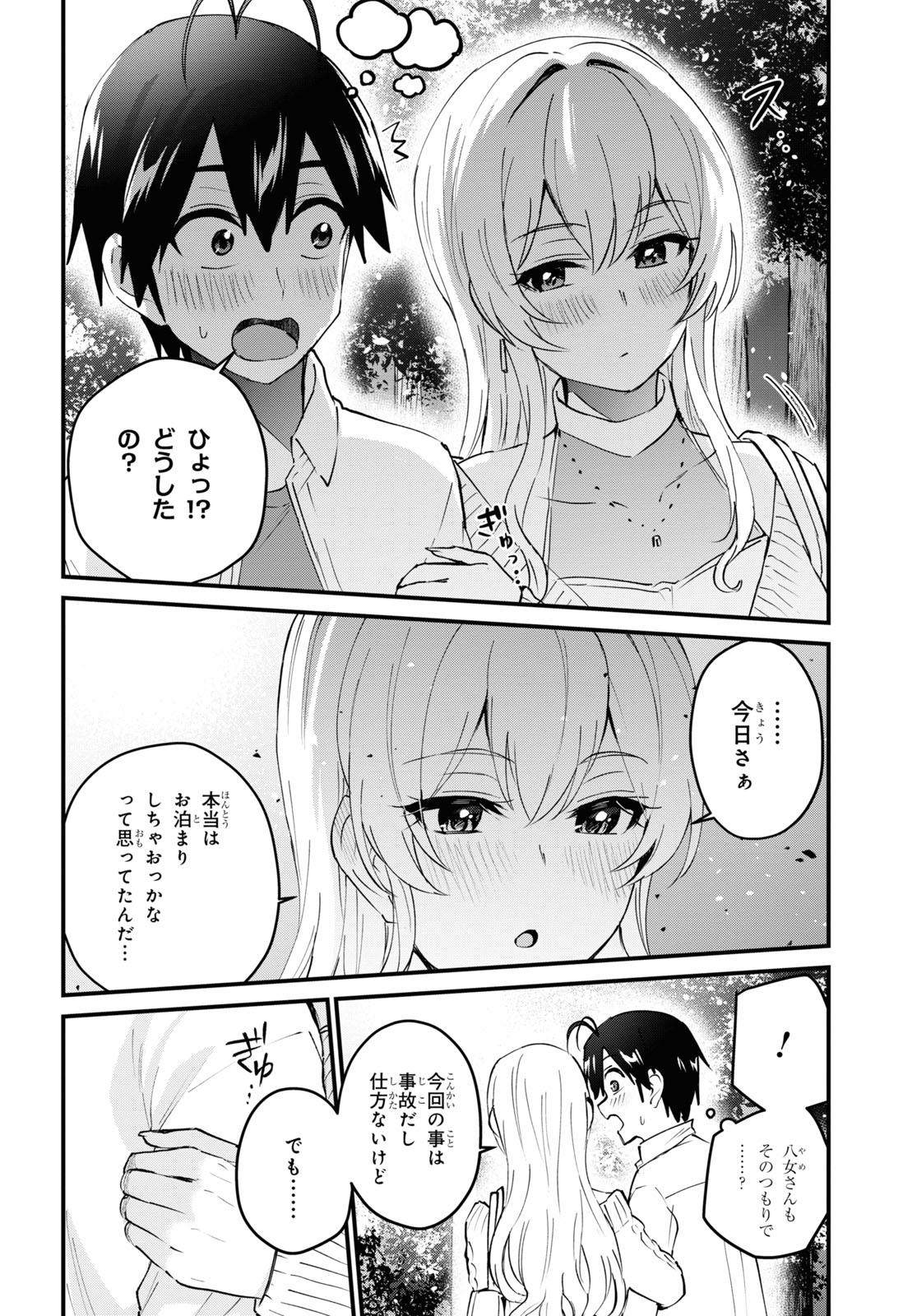 はじめてのギャル - 第129話 - Page 6