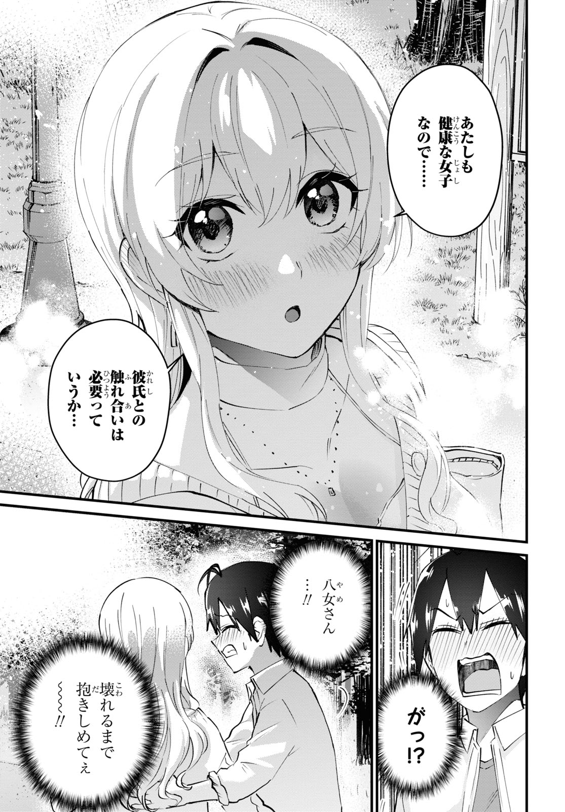 はじめてのギャル - 第129話 - Page 7