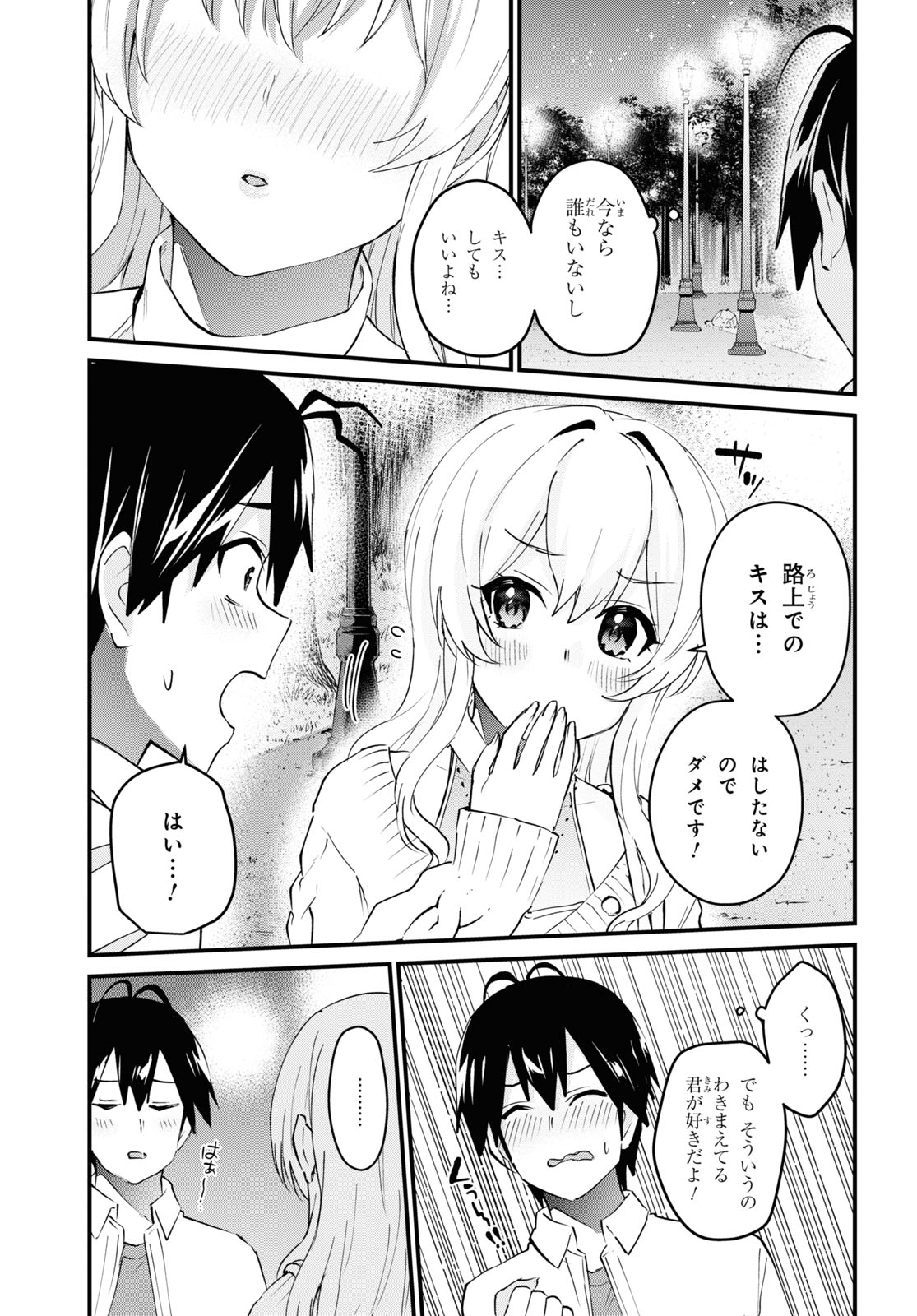 はじめてのギャル - 第129話 - Page 9