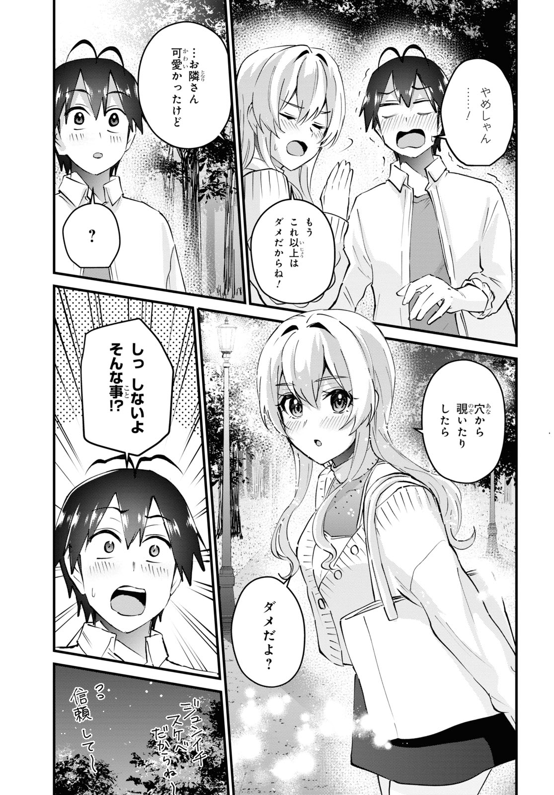 はじめてのギャル - 第129話 - Page 11