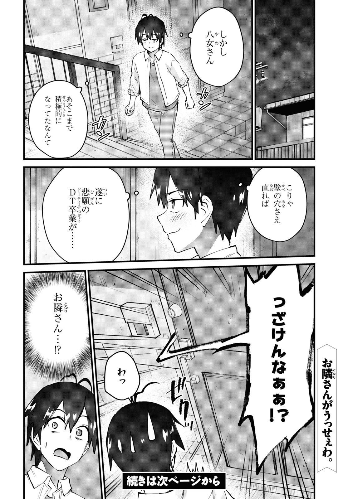 はじめてのギャル - 第129話 - Page 12