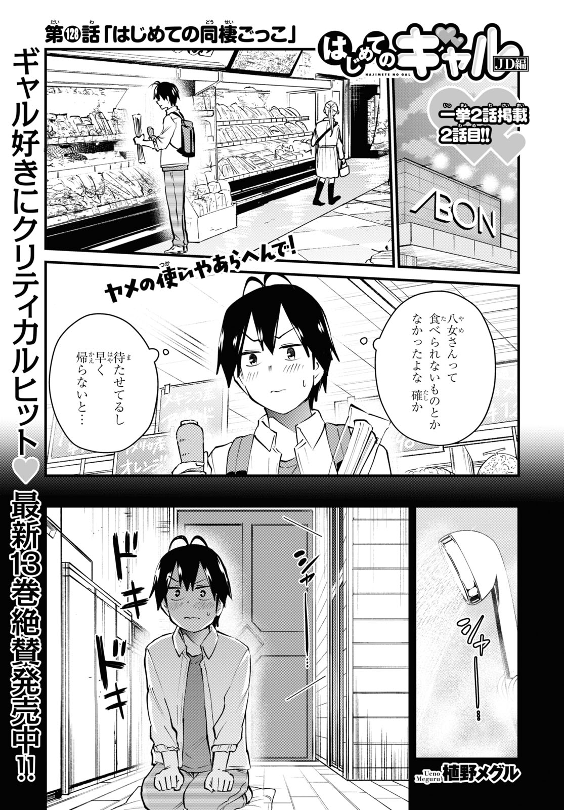 はじめてのギャル - 第128話 - Page 1