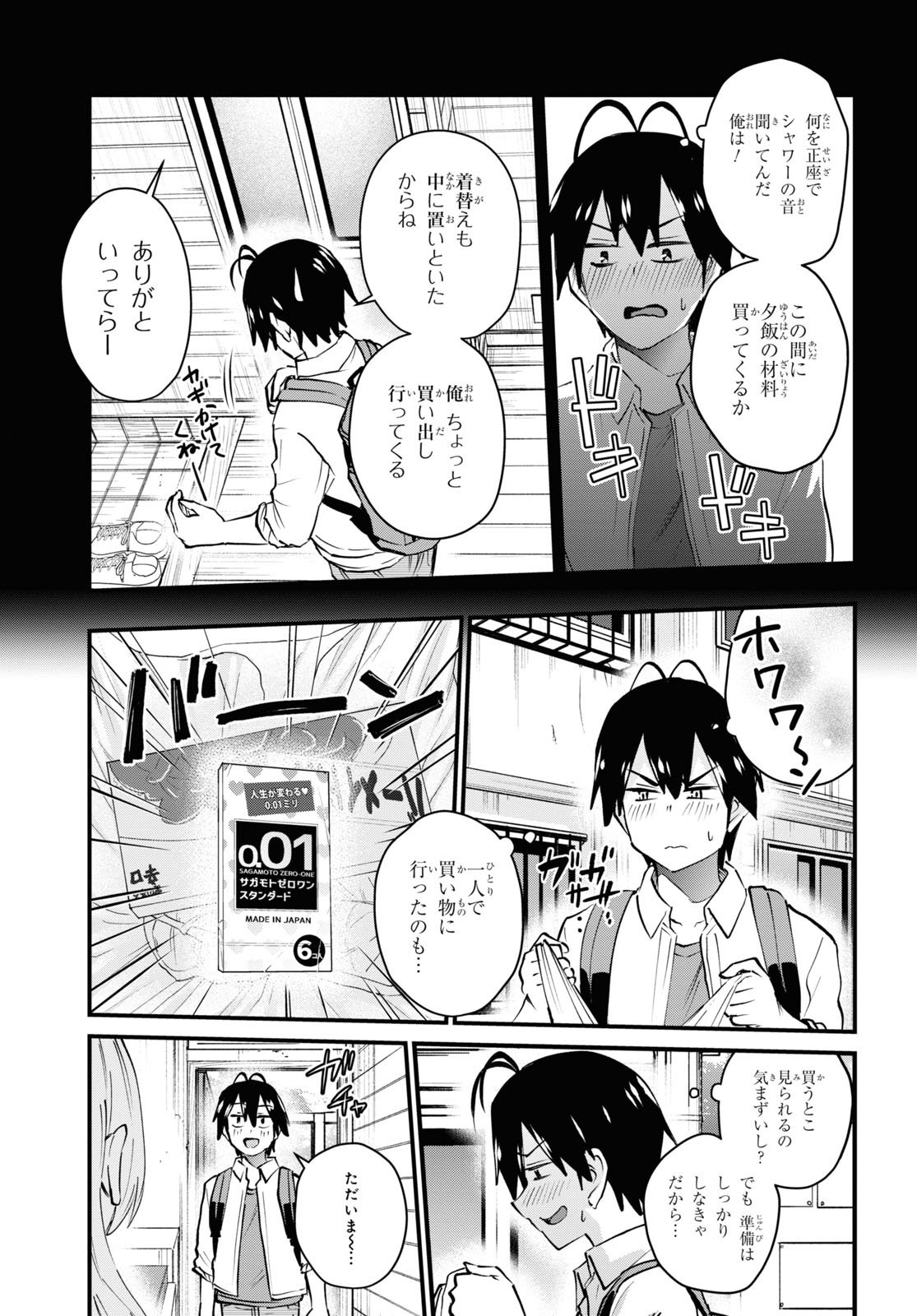 はじめてのギャル - 第128話 - Page 3