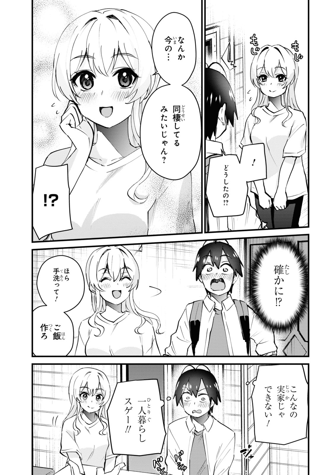 はじめてのギャル - 第128話 - Page 5