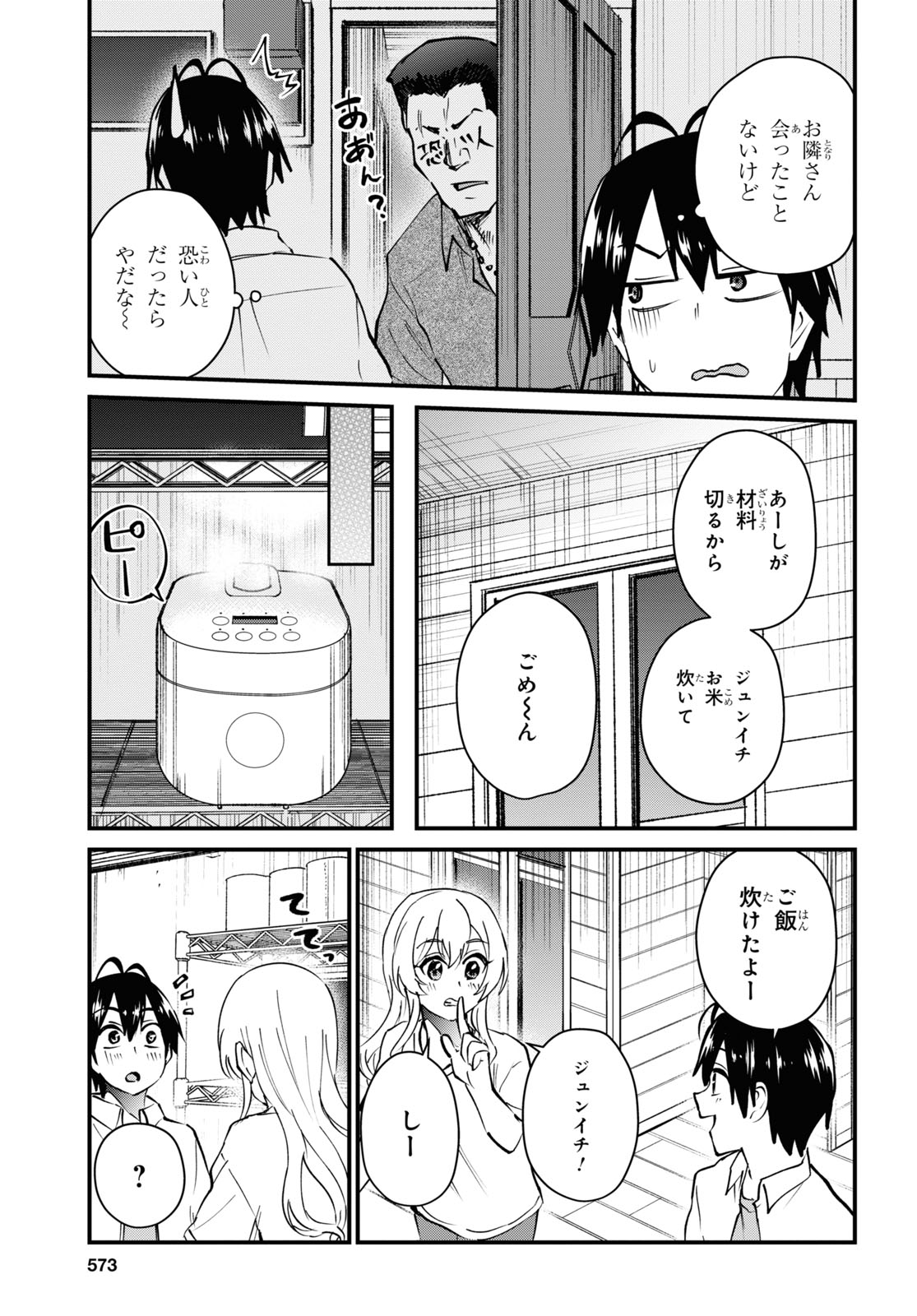 はじめてのギャル - 第128話 - Page 9