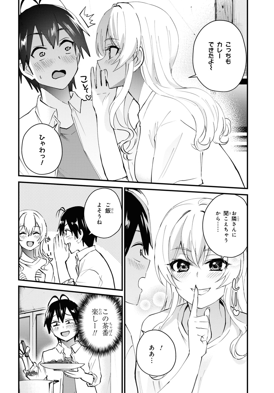 はじめてのギャル - 第128話 - Page 10