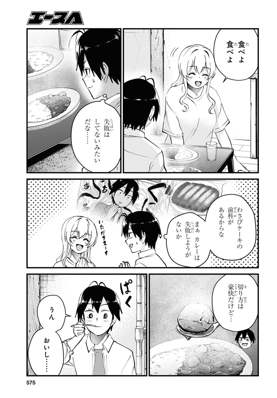 はじめてのギャル - 第128話 - Page 11