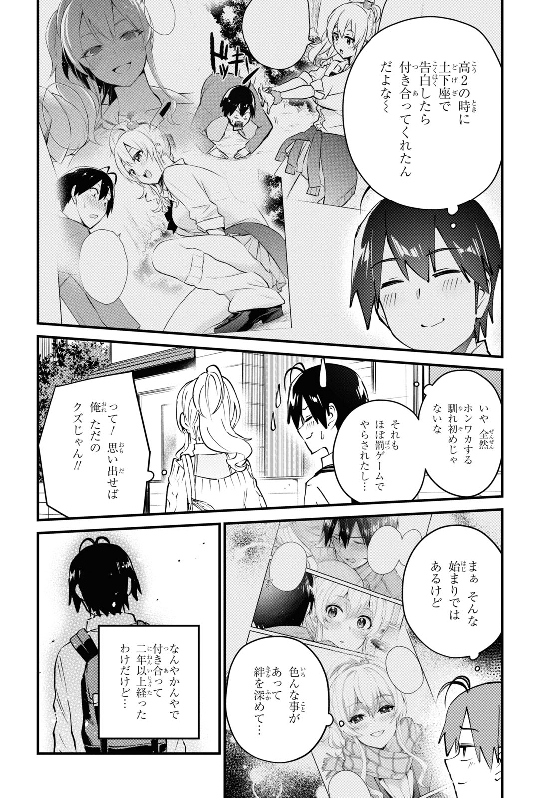 はじめてのギャル - 第127話 - Page 5