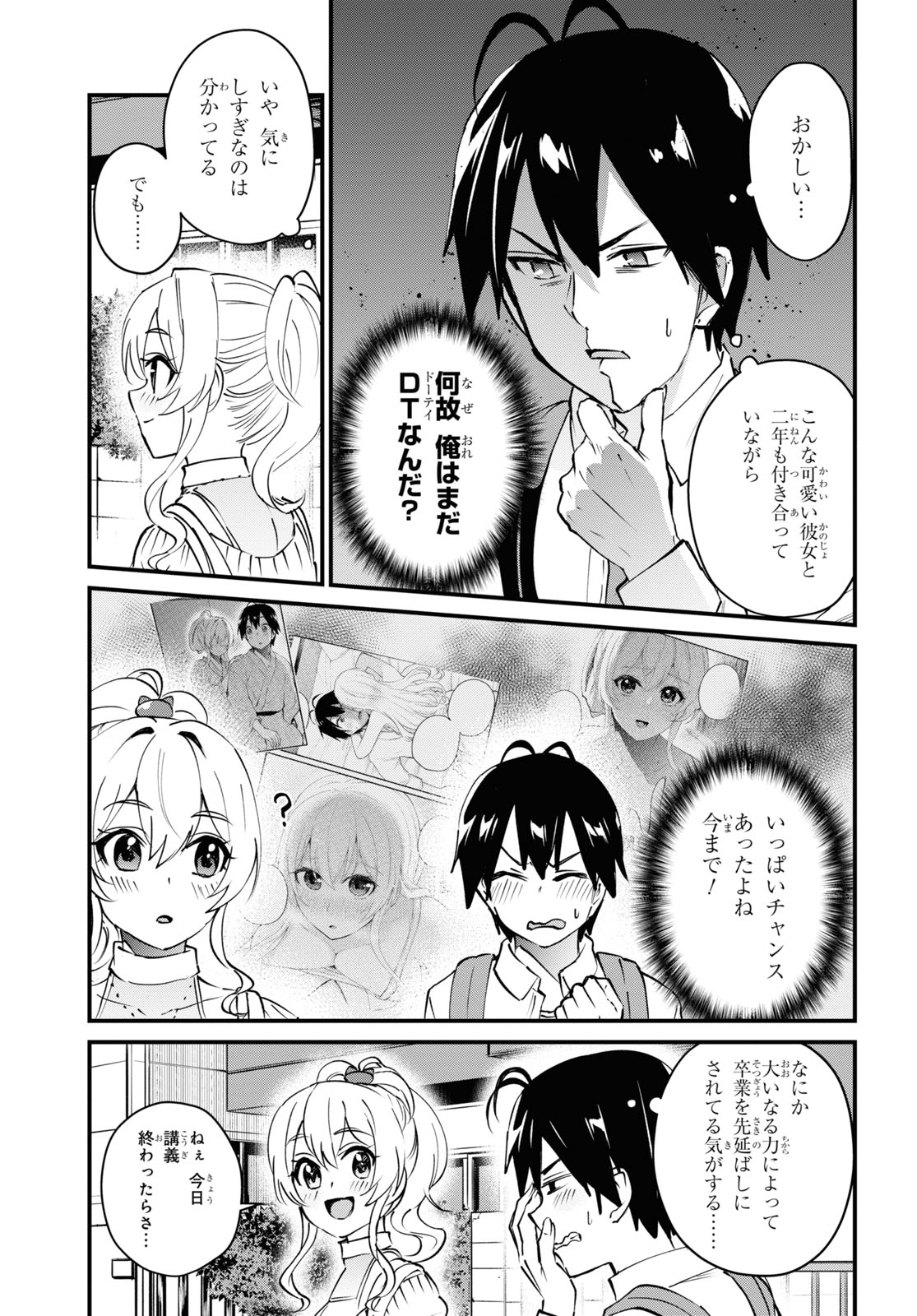 はじめてのギャル - 第127話 - Page 6