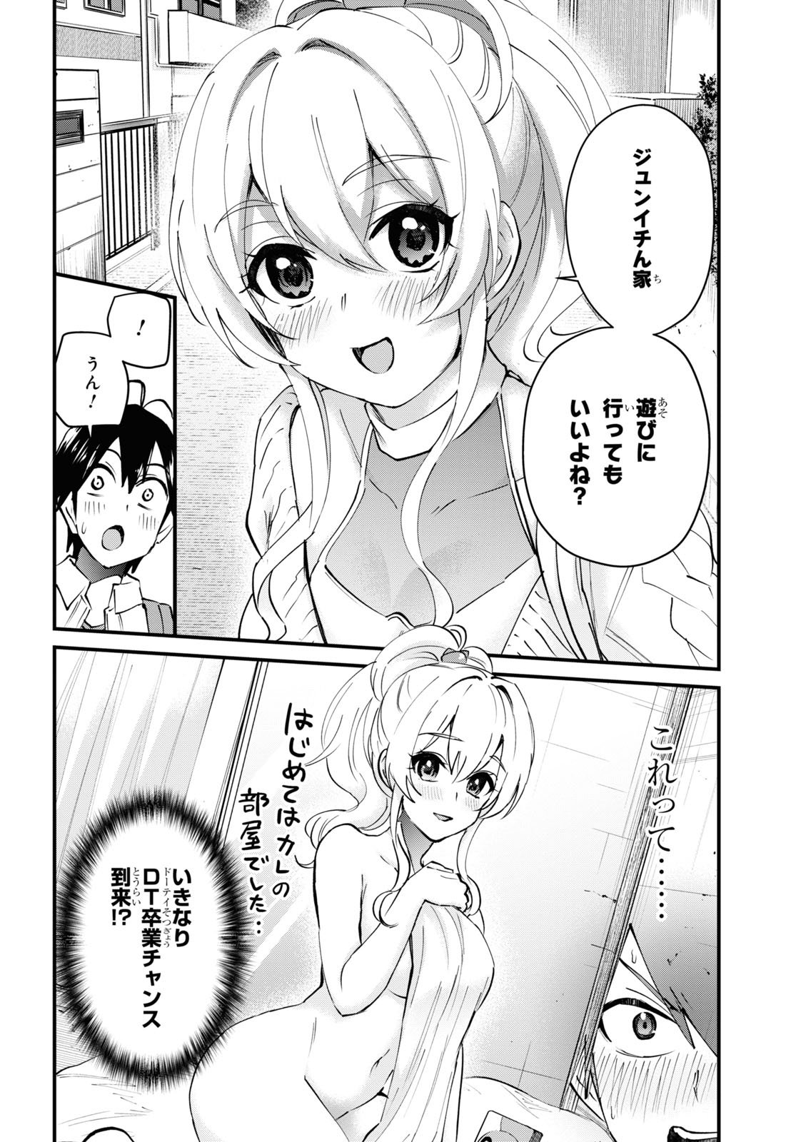 はじめてのギャル - 第127話 - Page 7