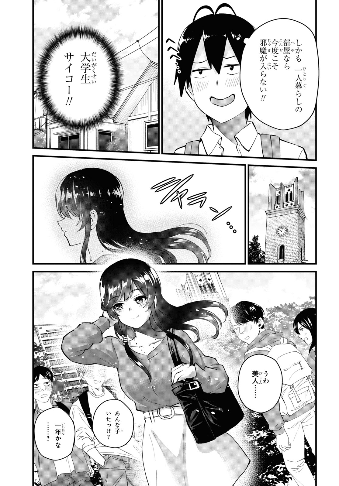 はじめてのギャル - 第127話 - Page 8