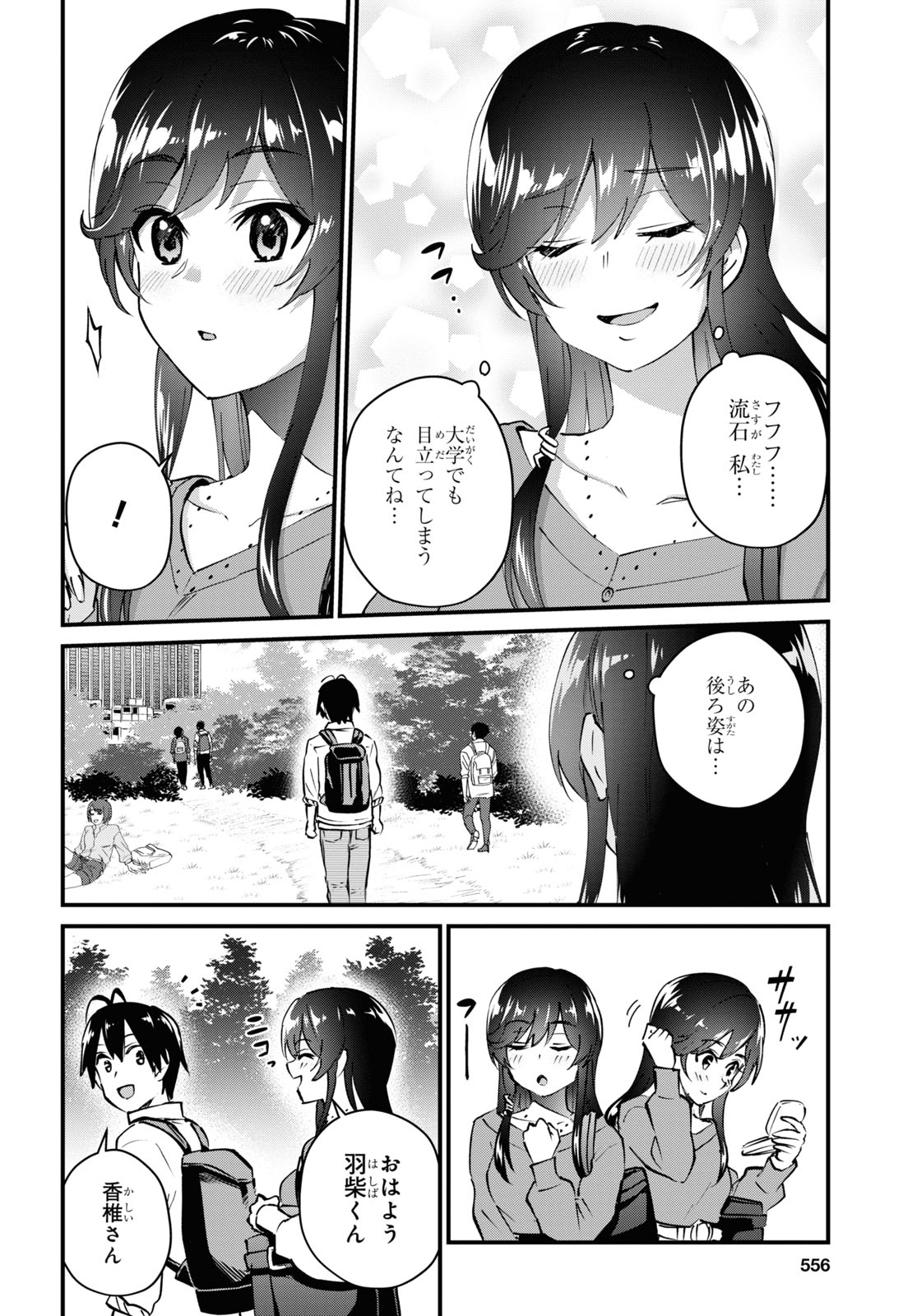 はじめてのギャル - 第127話 - Page 9