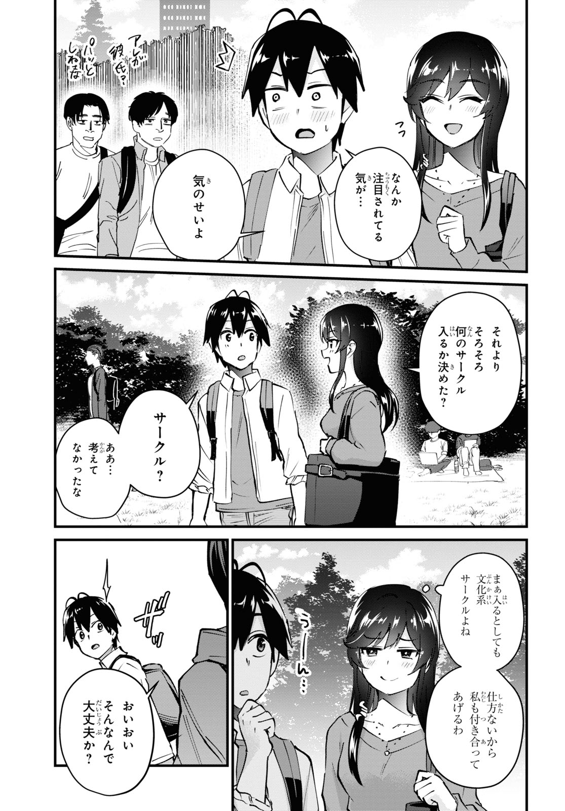 はじめてのギャル - 第127話 - Page 10