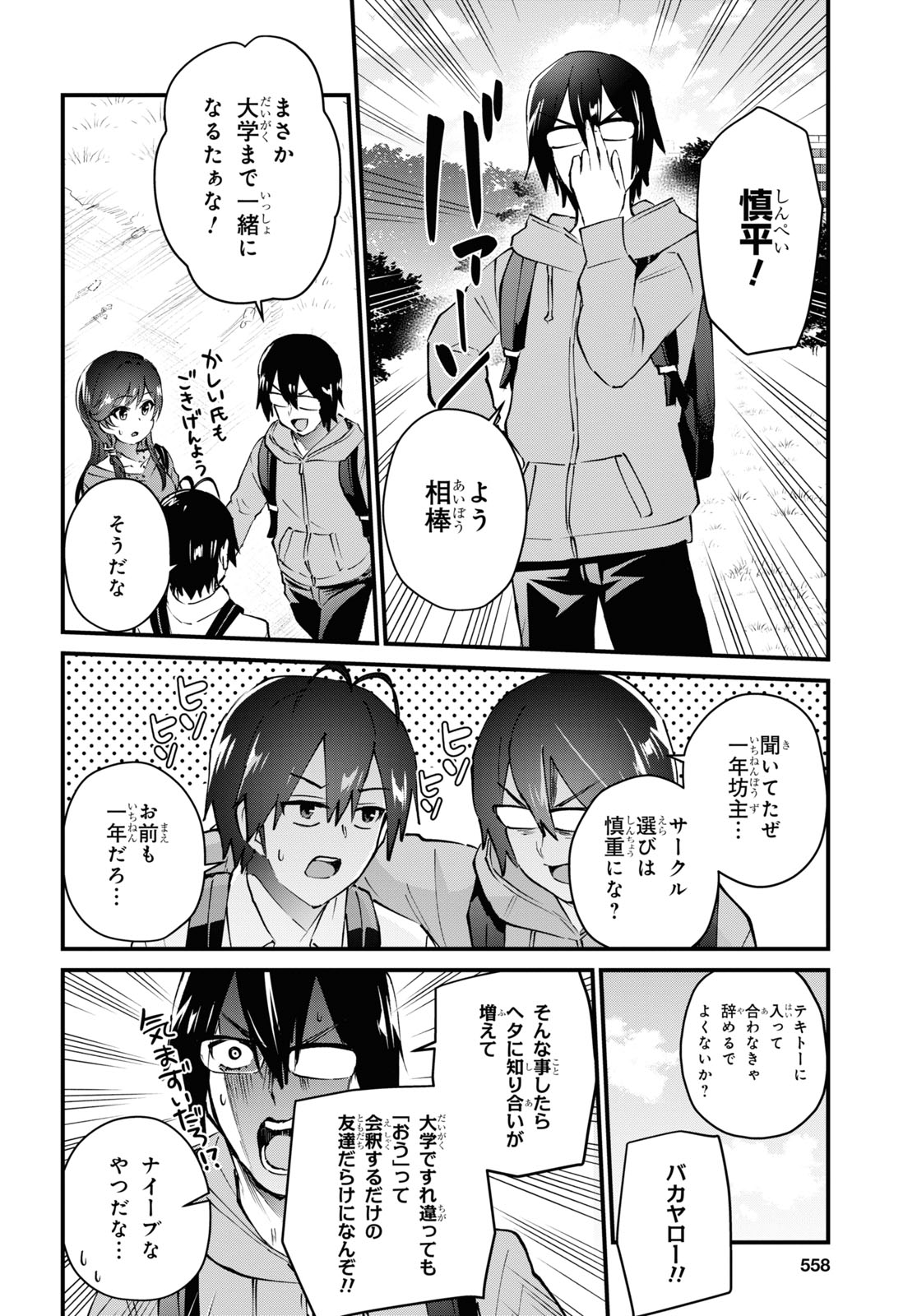 はじめてのギャル - 第127話 - Page 11