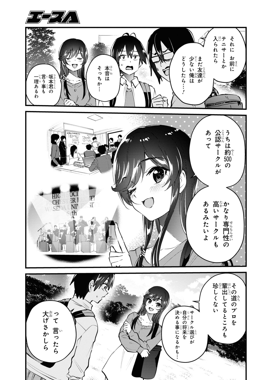 はじめてのギャル - 第127話 - Page 12