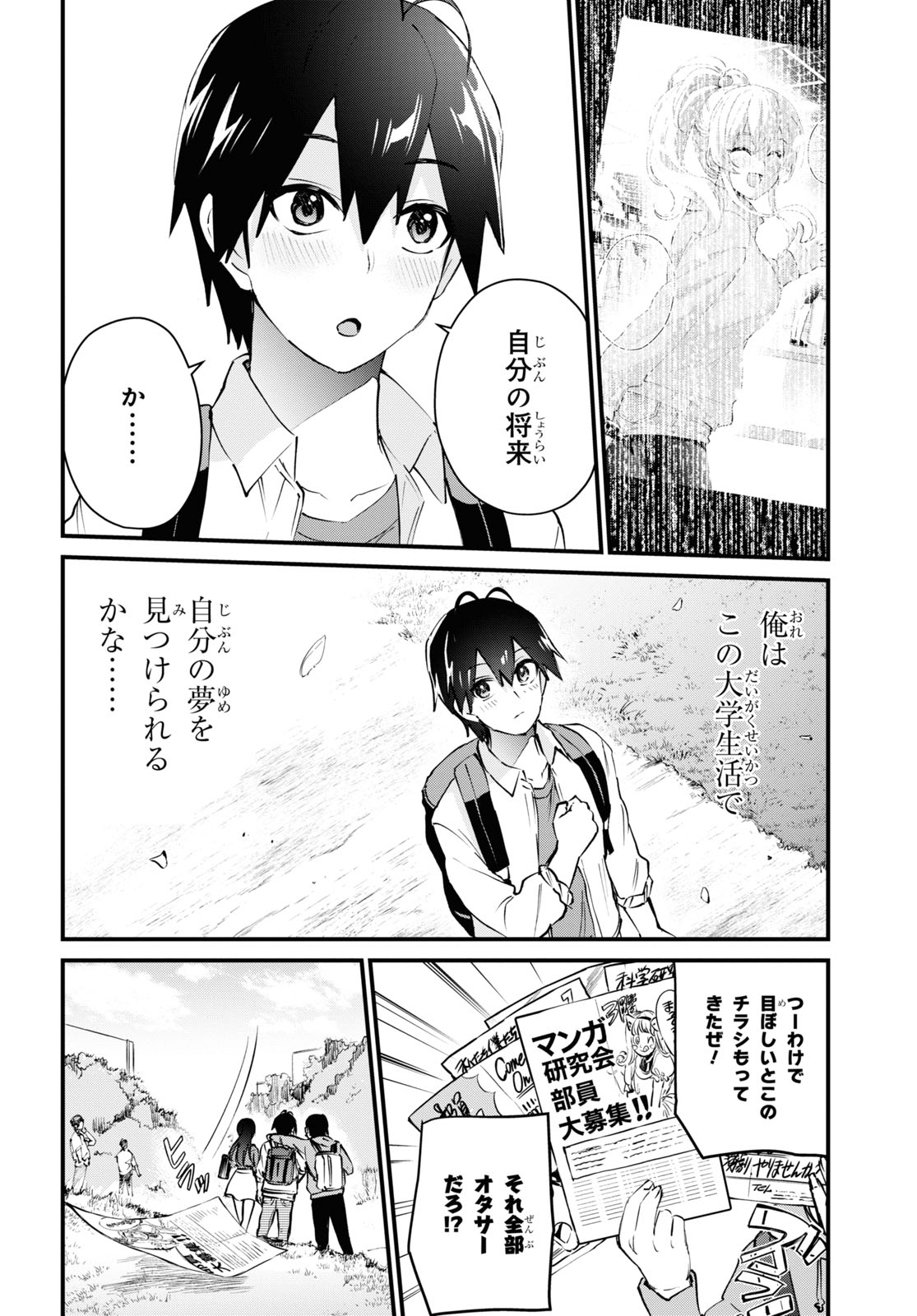 はじめてのギャル - 第127話 - Page 13