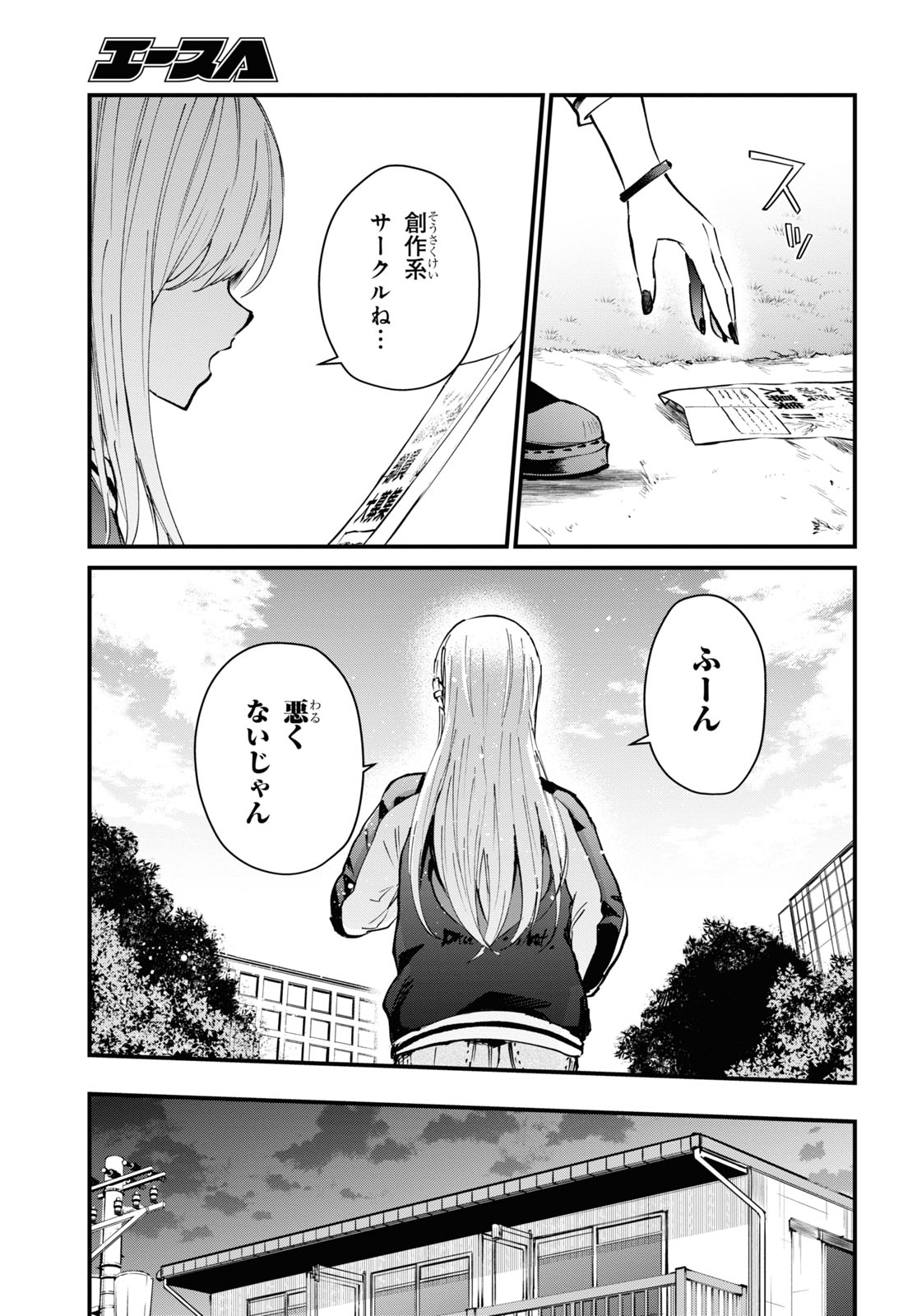 はじめてのギャル - 第127話 - Page 14