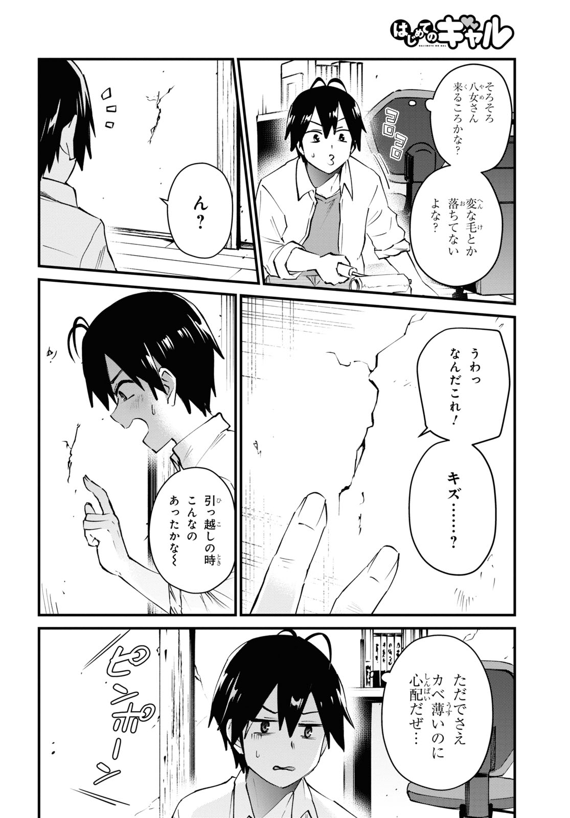 はじめてのギャル - 第127話 - Page 15