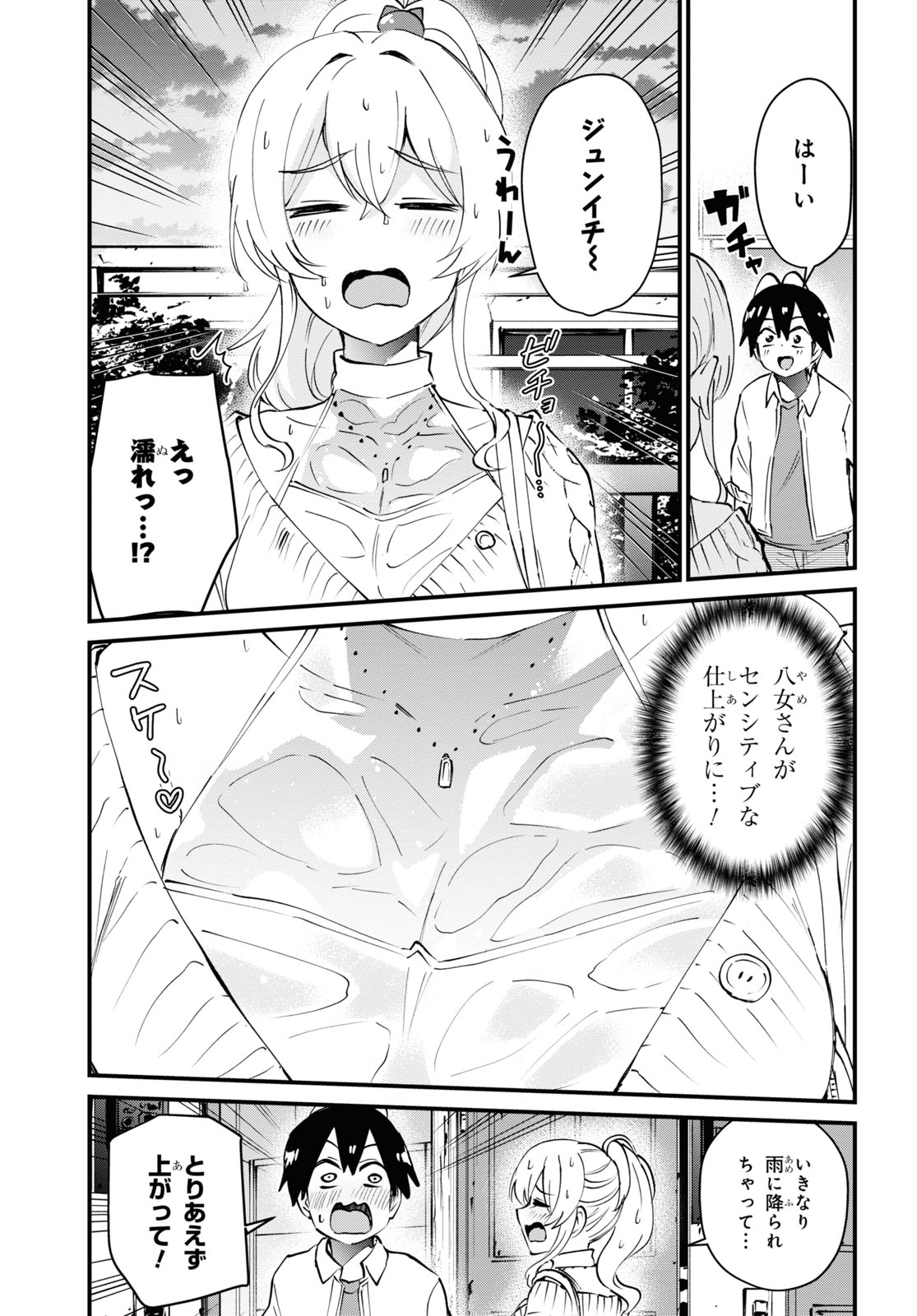 はじめてのギャル - 第127話 - Page 16