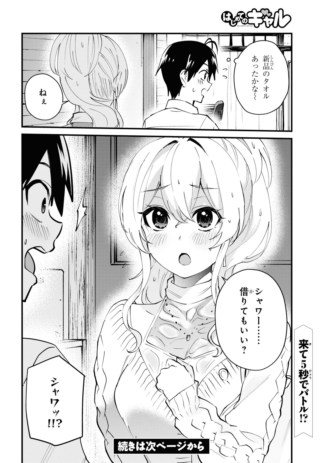 はじめてのギャル - 第127話 - Page 17