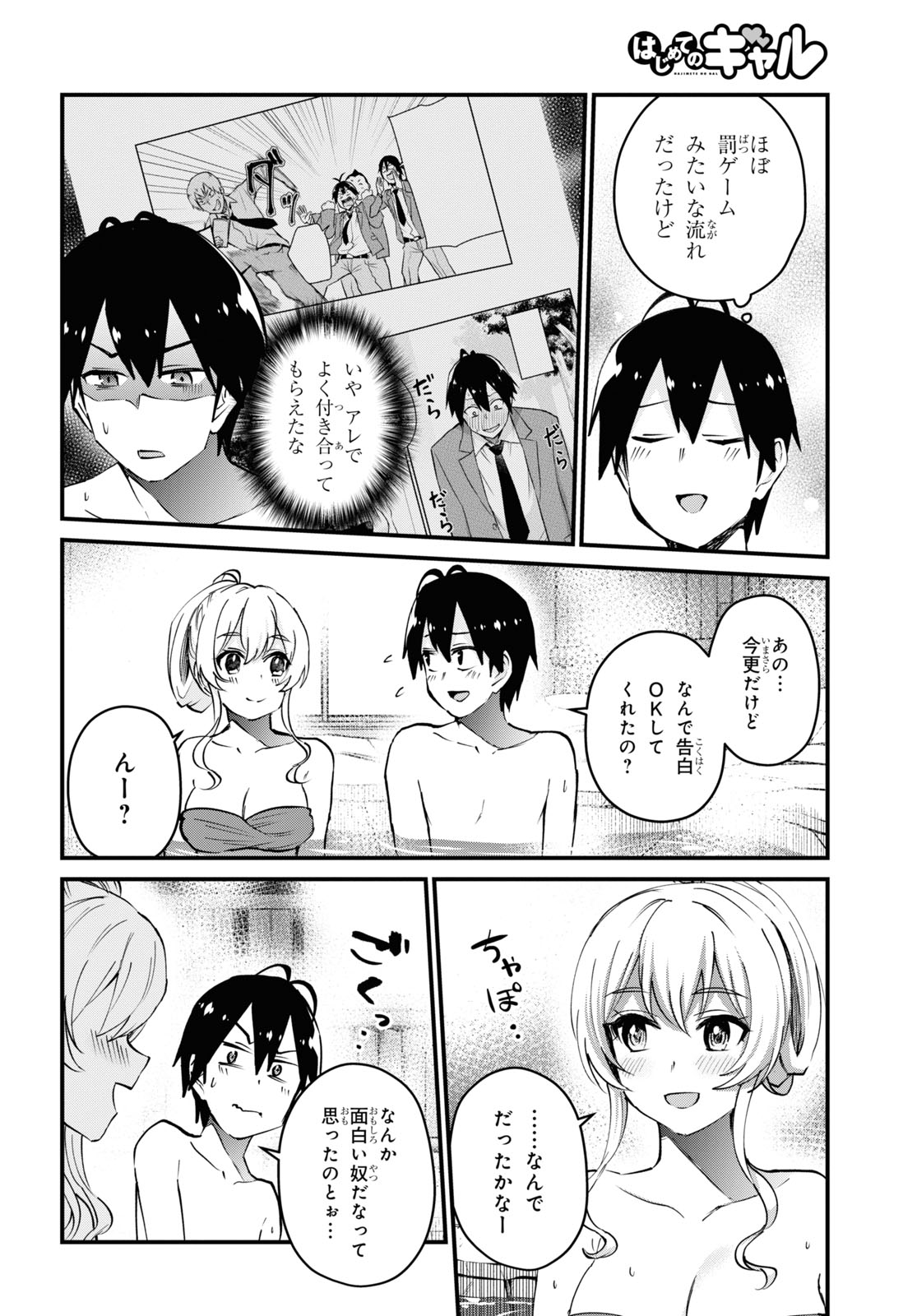 はじめてのギャル - 第126話 - Page 6