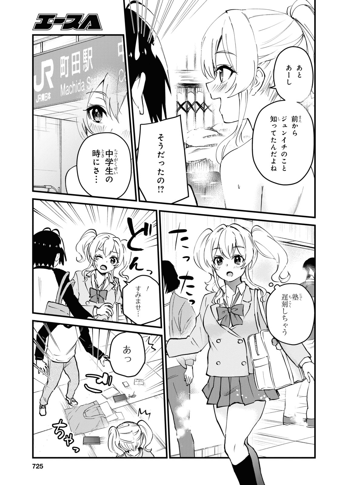 はじめてのギャル - 第126話 - Page 7