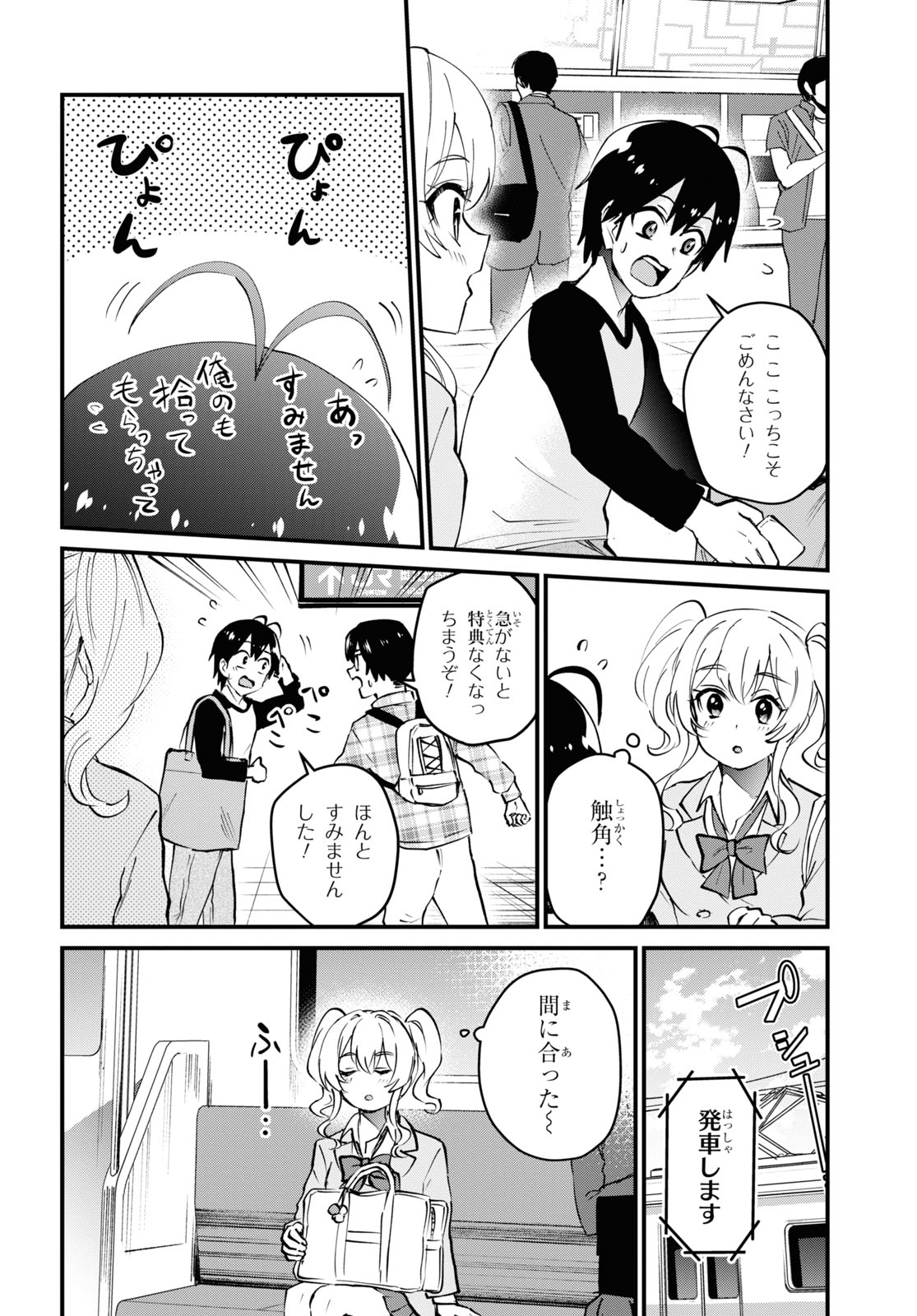 はじめてのギャル - 第126話 - Page 8