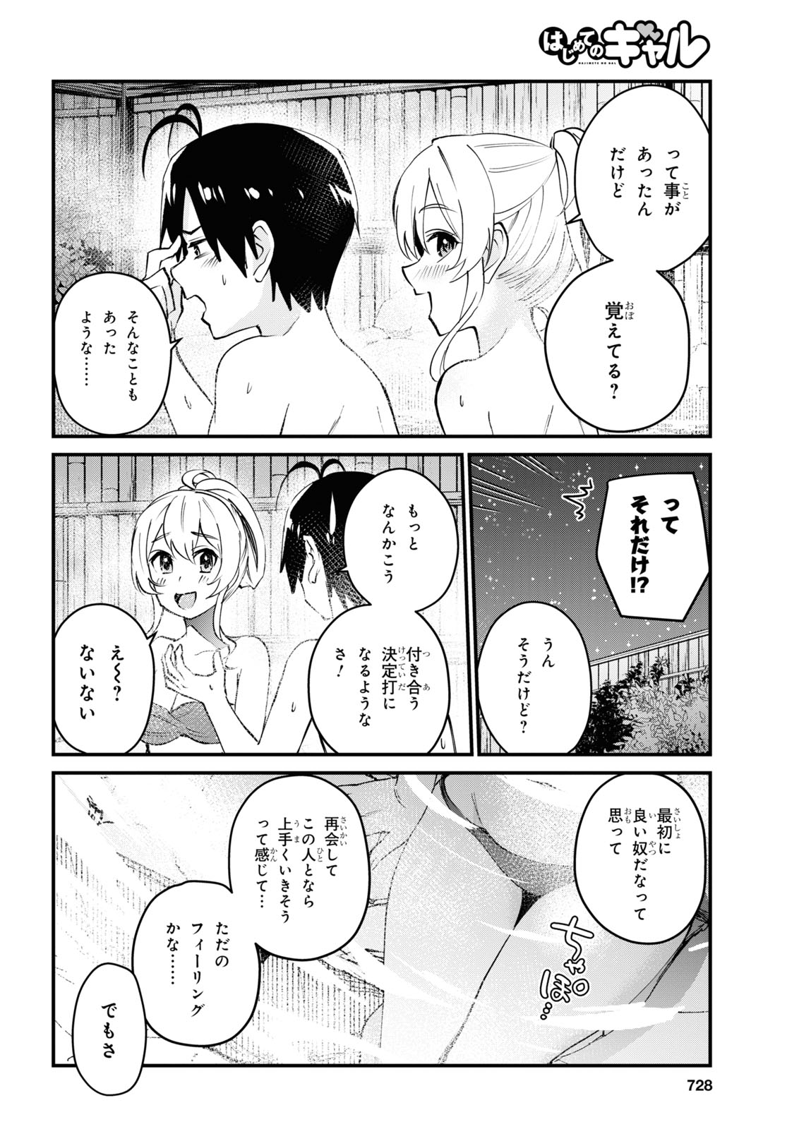 はじめてのギャル - 第126話 - Page 10