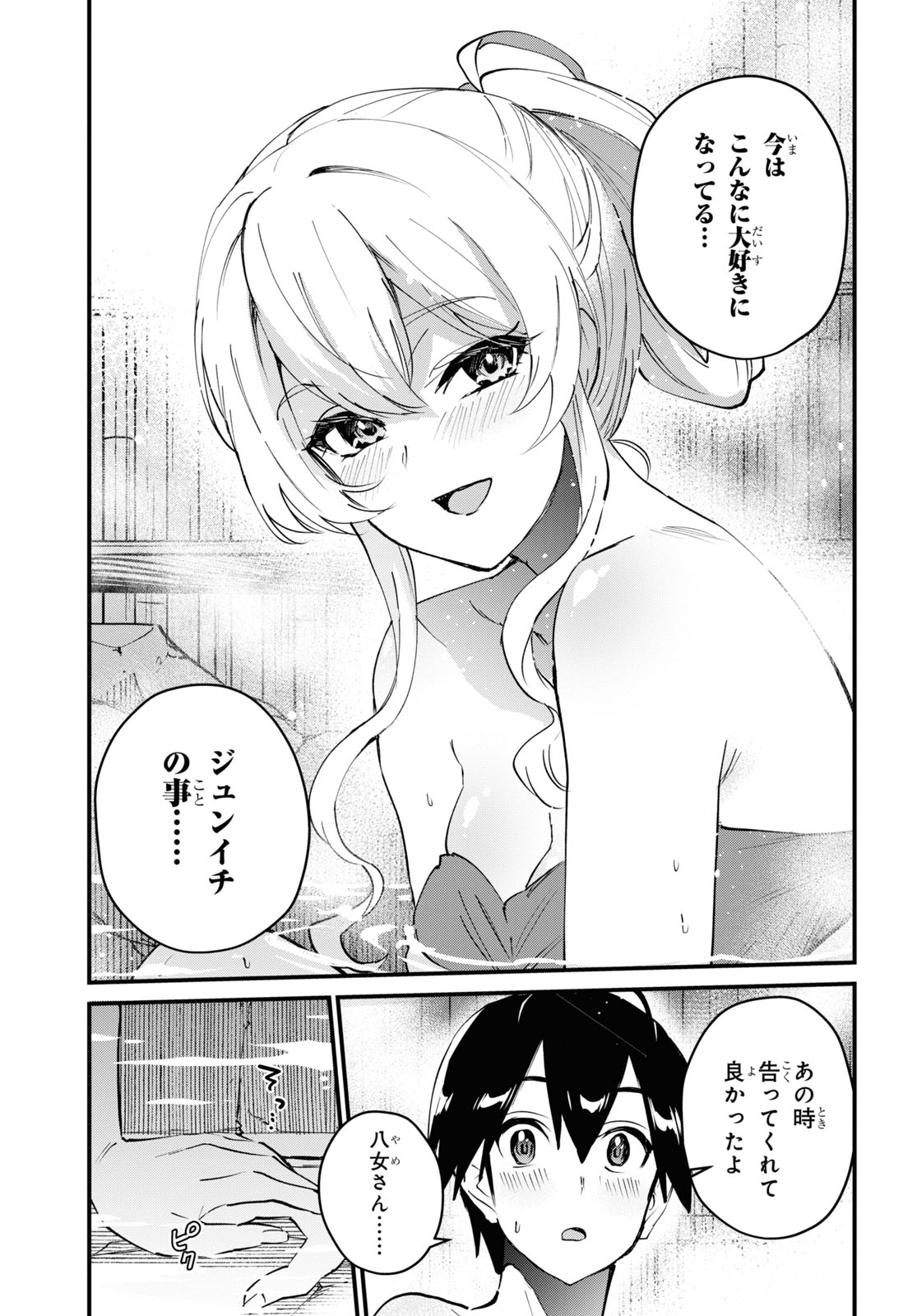 はじめてのギャル - 第126話 - Page 11