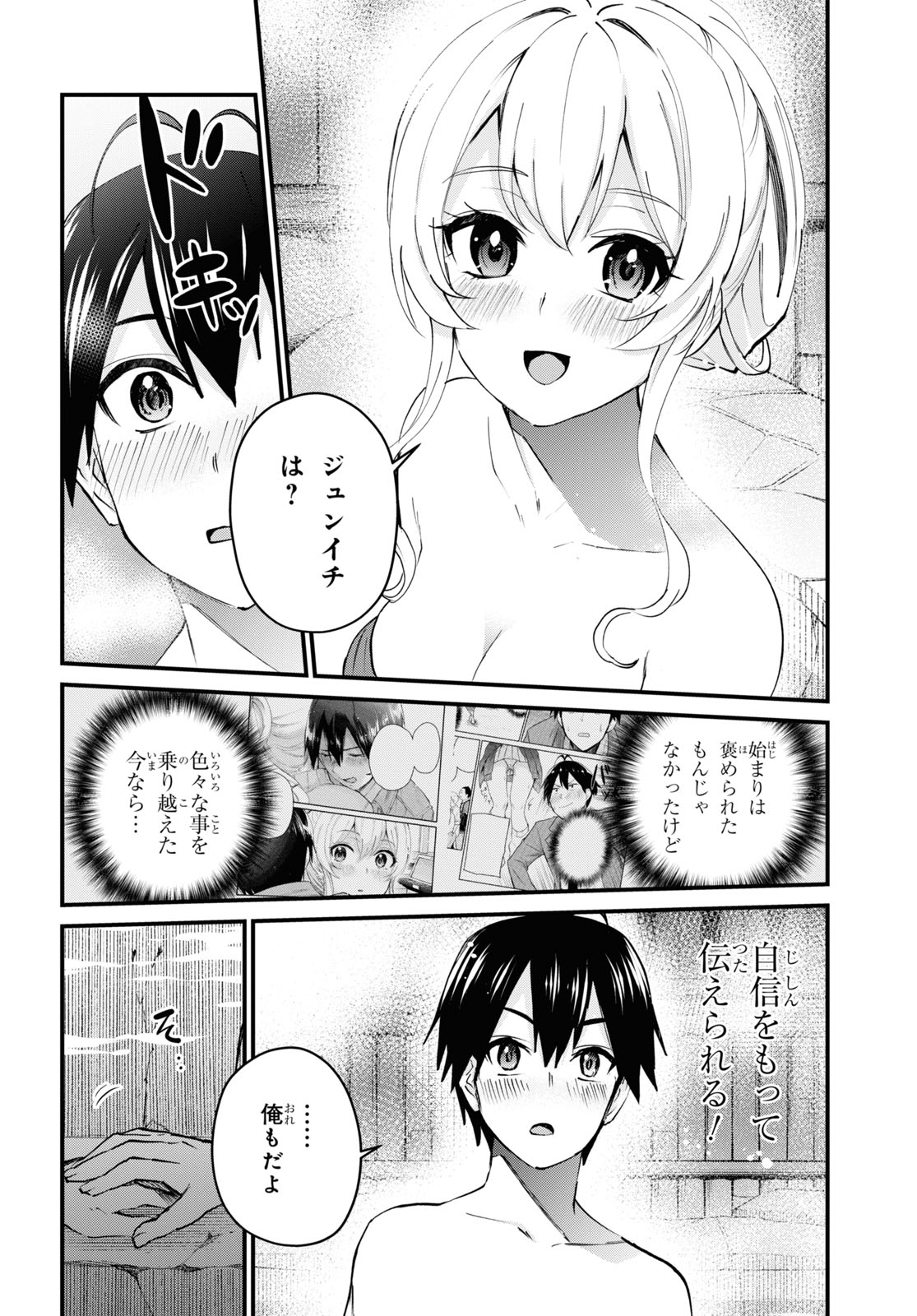 はじめてのギャル - 第126話 - Page 12