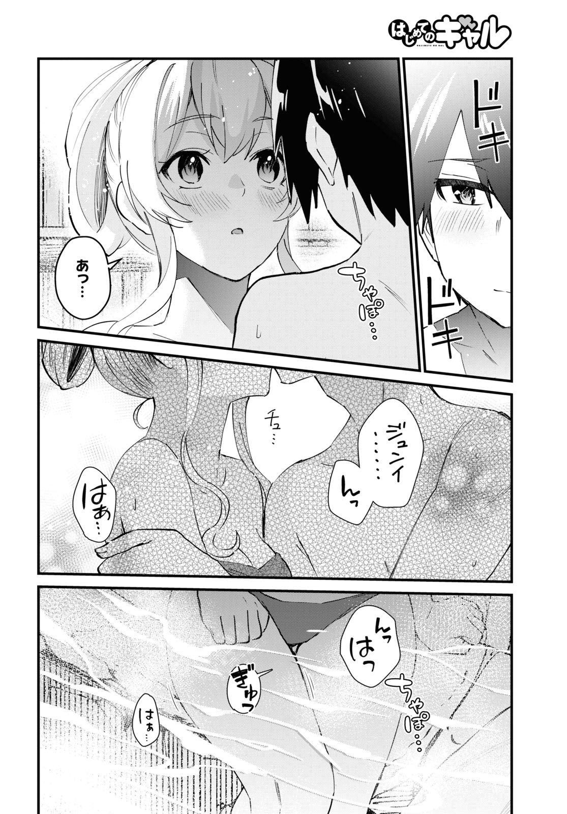 はじめてのギャル - 第126話 - Page 14