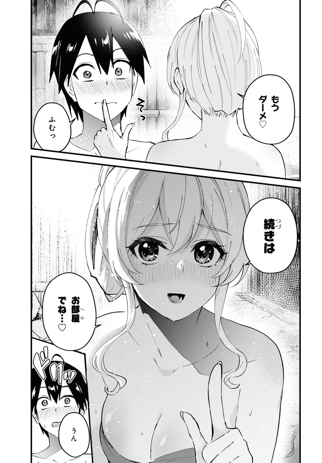 はじめてのギャル - 第126話 - Page 15