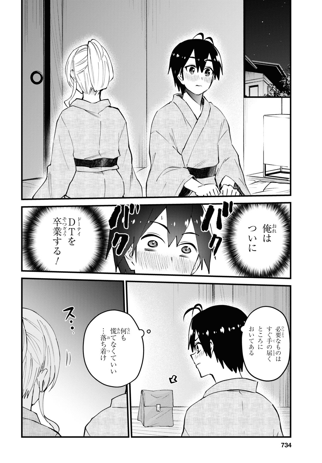 はじめてのギャル - 第126話 - Page 16