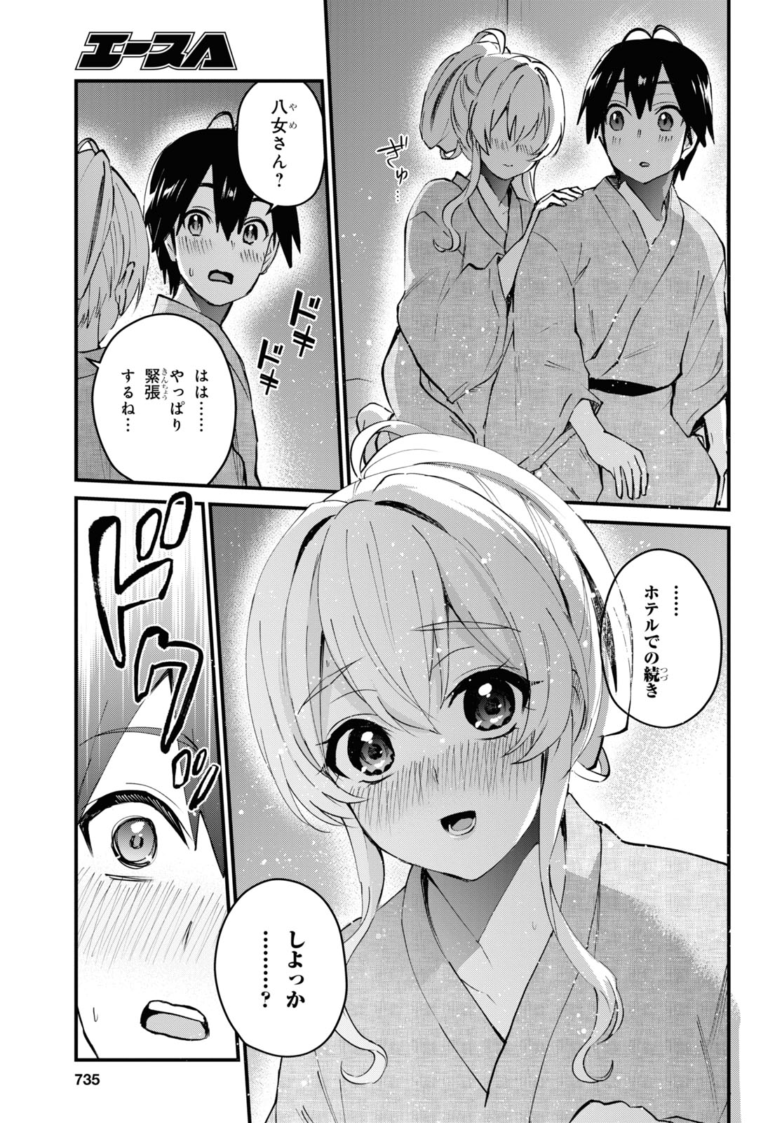 はじめてのギャル - 第126話 - Page 17