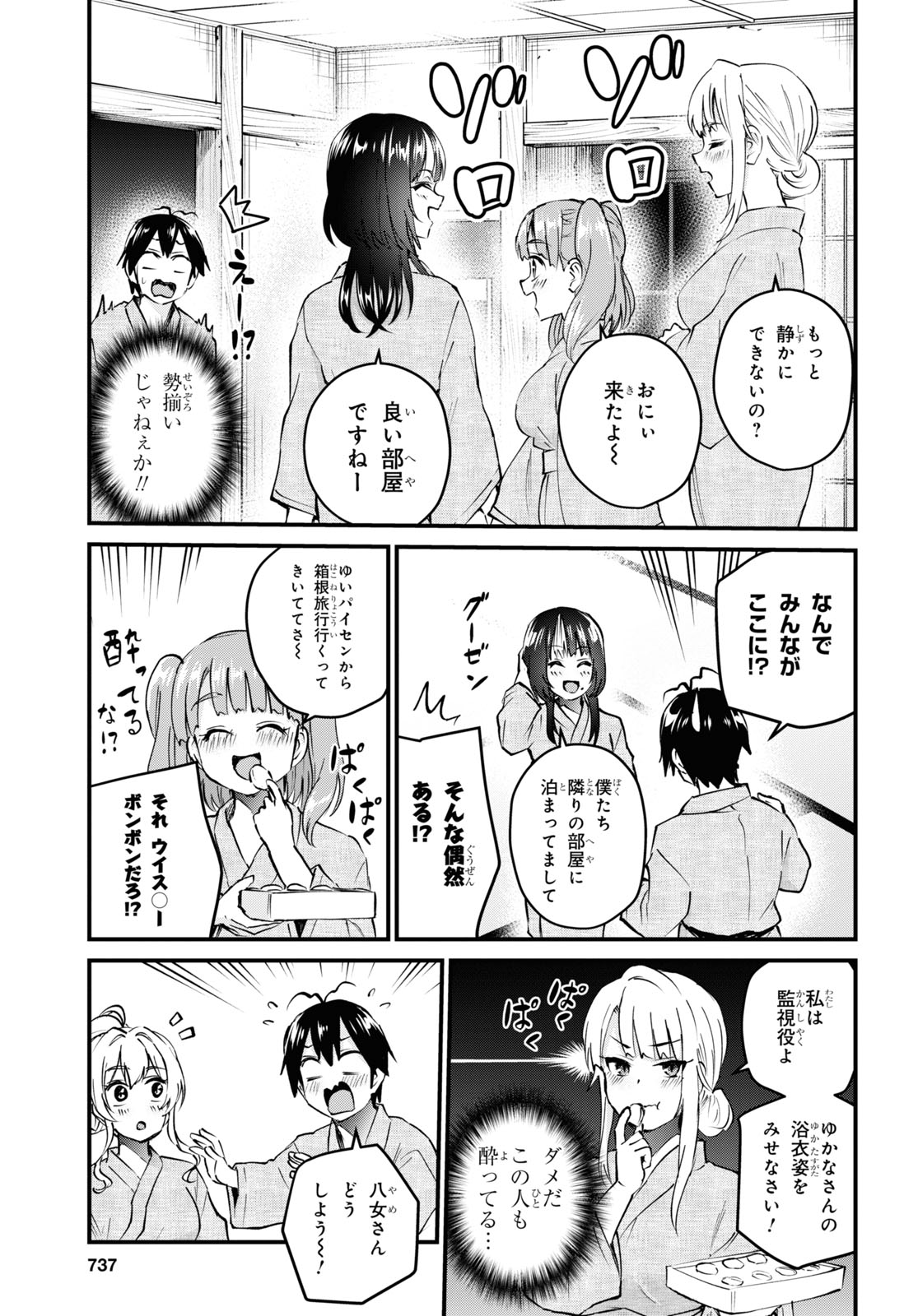 はじめてのギャル - 第126話 - Page 19