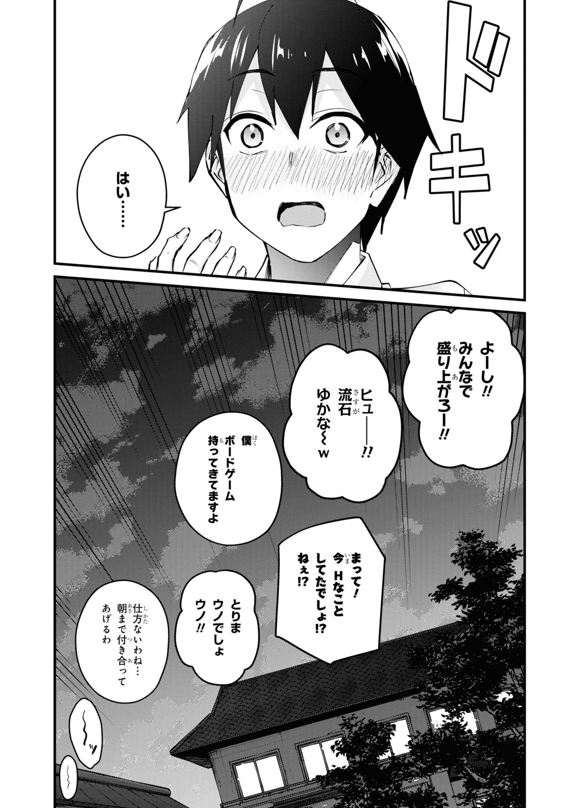 はじめてのギャル - 第126話 - Page 23