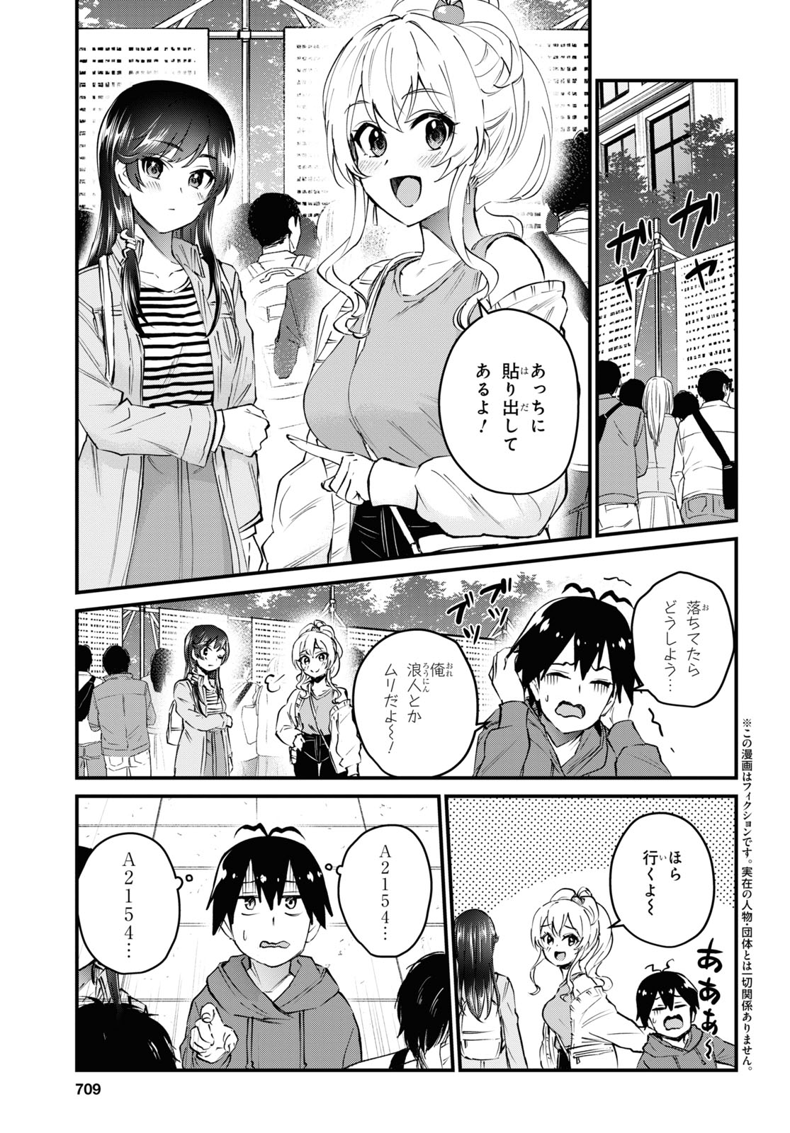 はじめてのギャル - 第125話 - Page 2