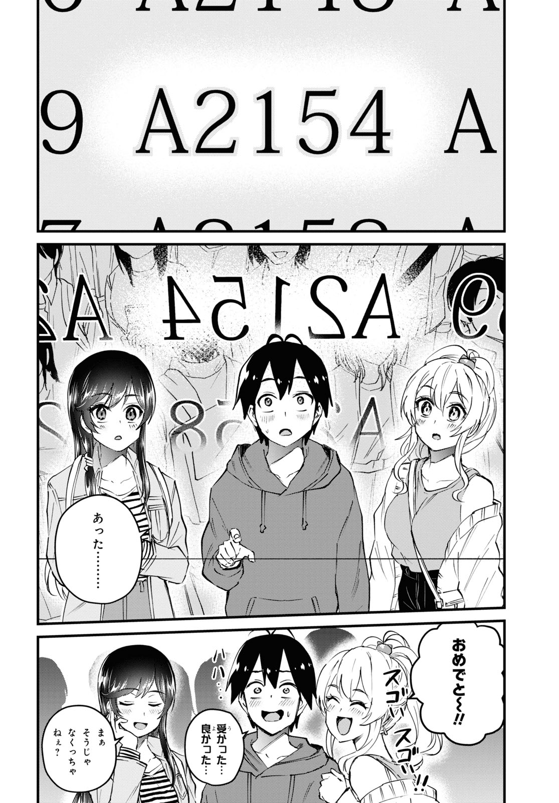 はじめてのギャル - 第125話 - Page 3