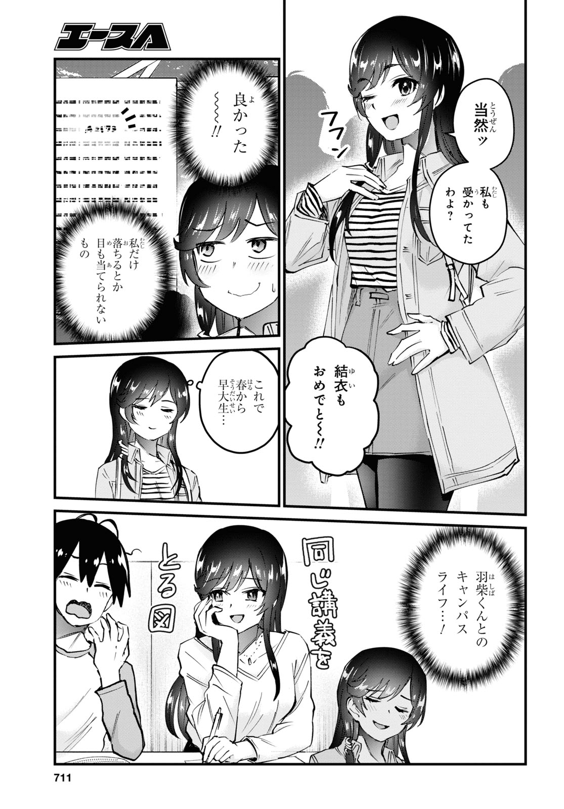 はじめてのギャル - 第125話 - Page 4