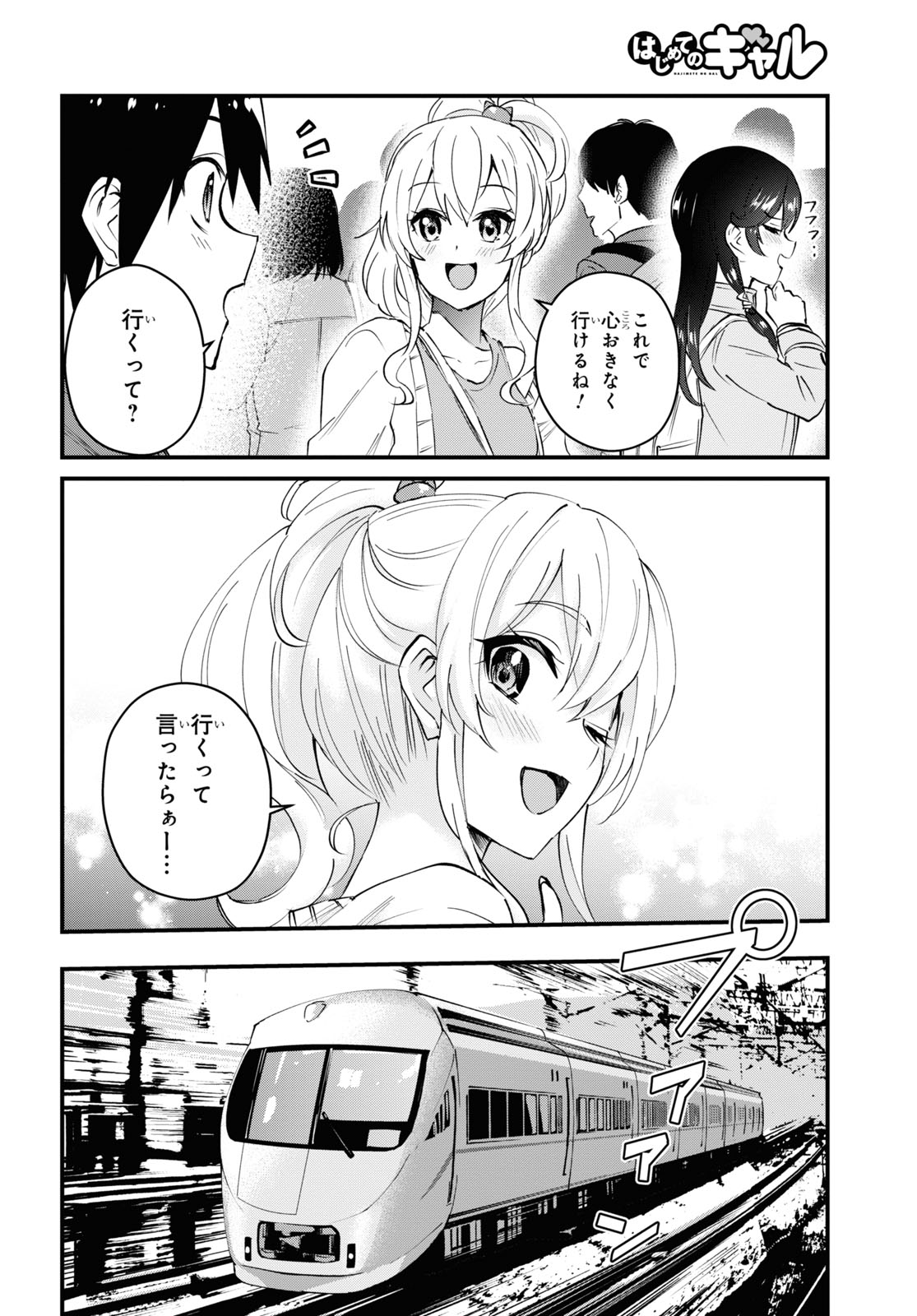 はじめてのギャル - 第125話 - Page 5