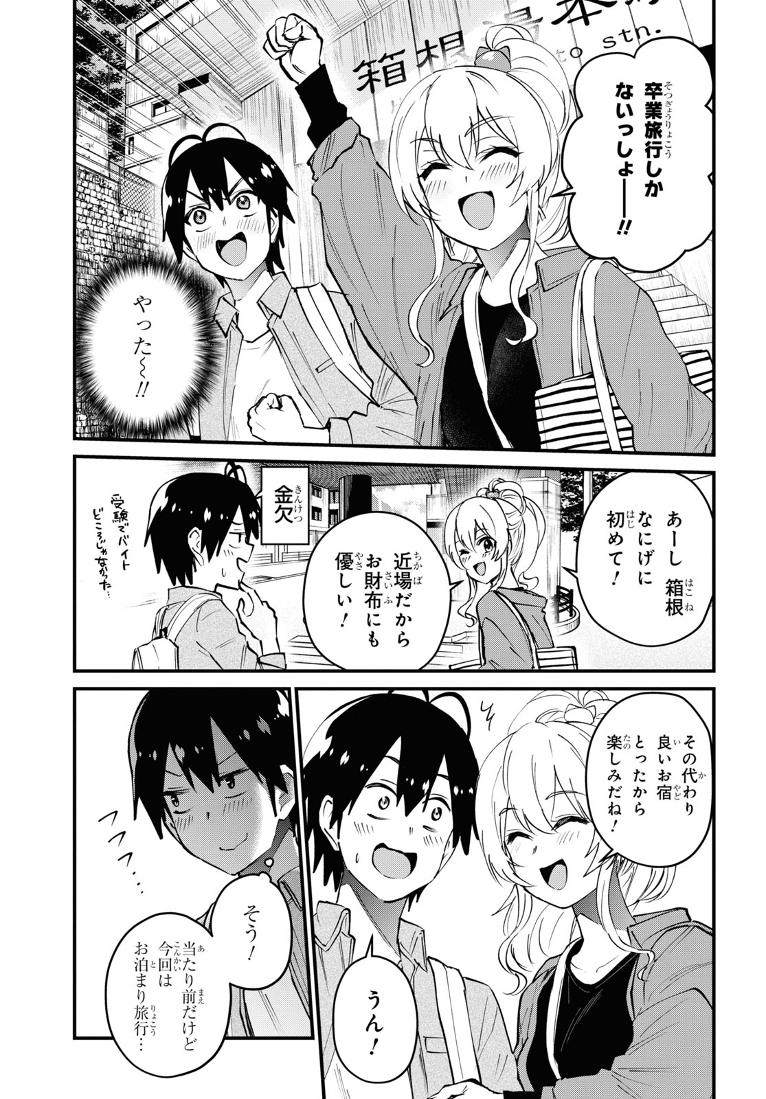 はじめてのギャル - 第125話 - Page 6