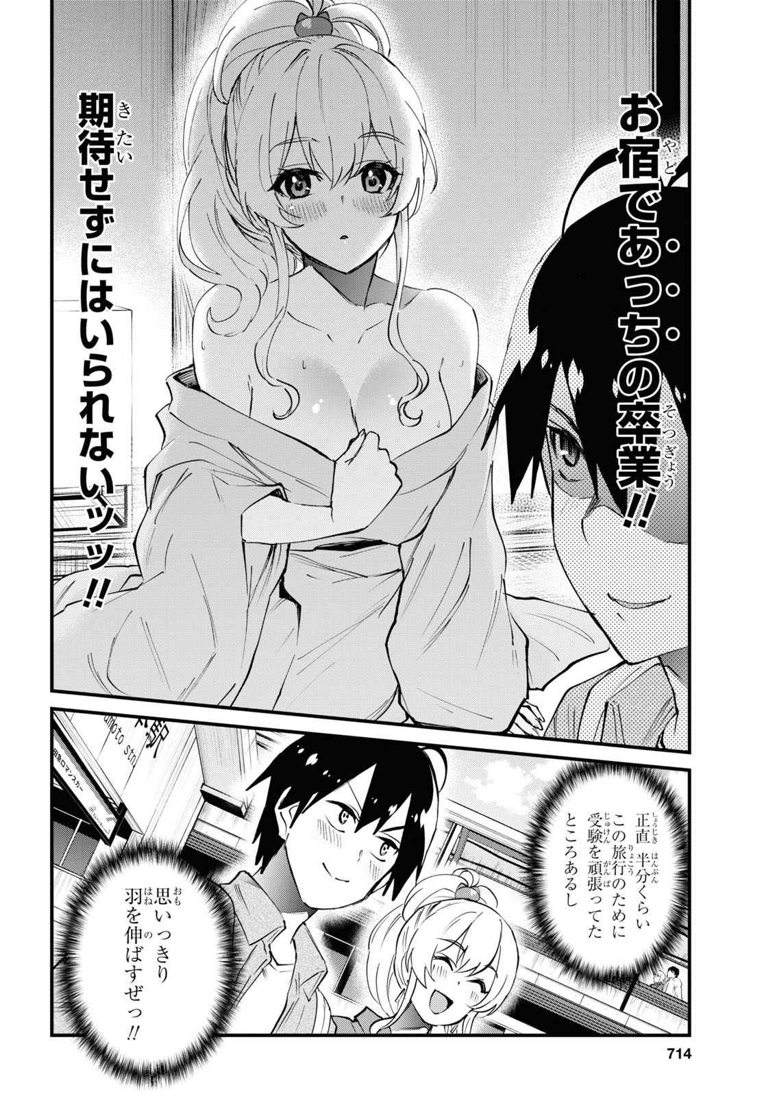 はじめてのギャル - 第125話 - Page 7