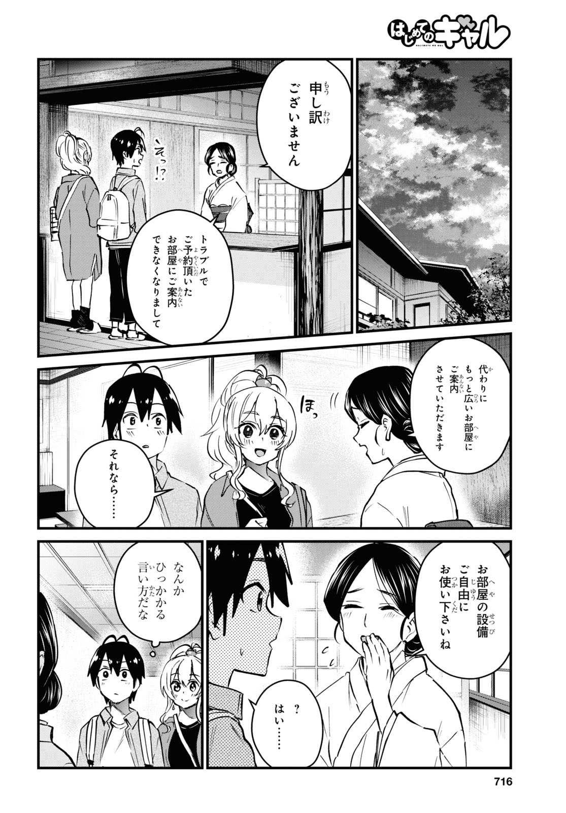 はじめてのギャル - 第125話 - Page 9