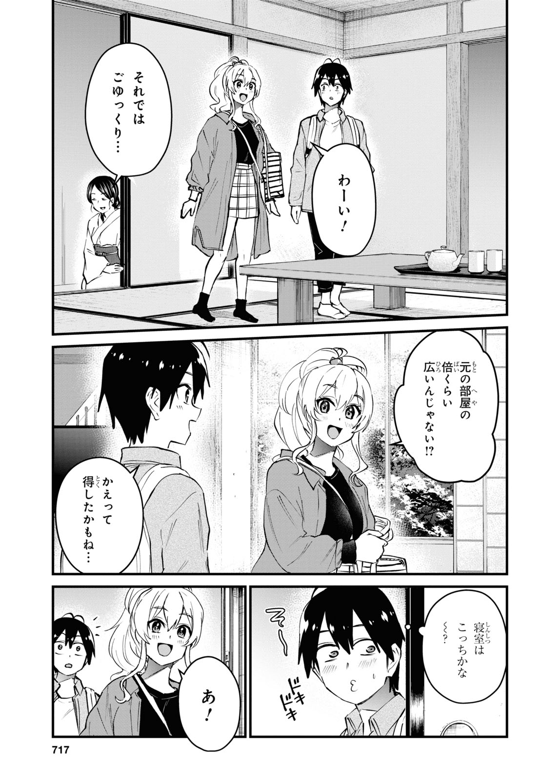 はじめてのギャル - 第125話 - Page 10